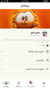 اسکرین شات 5 برنامه ‏‏وورآل تامین کنندگان