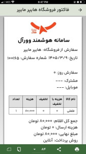 اسکرین شات 4 برنامه ‏‏وورآل تامین کنندگان