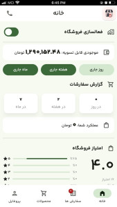 اسکرین شات 1 برنامه ‏‏وورآل تامین کنندگان