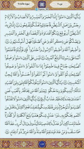 اسکرین شات 1 برنامه قرآن کریم
