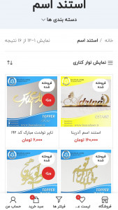 اسکرین شات 5 برنامه فروشگاه هانا لیزر