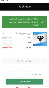 اسکرین شات 6 برنامه فروشگاه هانا لیزر