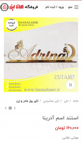 اسکرین شات 4 برنامه فروشگاه هانا لیزر