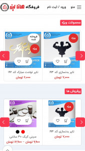 اسکرین شات 1 برنامه فروشگاه هانا لیزر