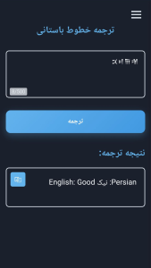 اسکرین شات 1 برنامه تبدیل متن به خطوط باستانی