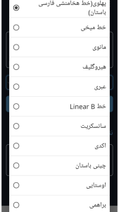 اسکرین شات 2 برنامه تبدیل متن به خطوط باستانی