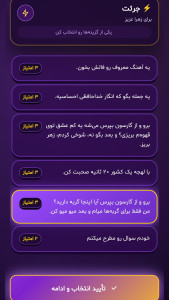 اسکرین شات 5 بازی جرعت حقیقت بطری بازی