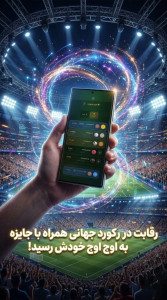 اسکرین شات 4 بازی ‏‏روپایی: رقابت قهرمانان فوتبال