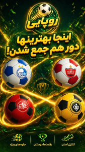اسکرین شات 3 بازی ‏‏روپایی: رقابت قهرمانان فوتبال