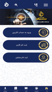 اسکرین شات 3 برنامه آنی مشاور