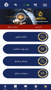 اسکرین شات 5 برنامه آنی مشاور