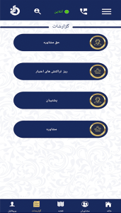 اسکرین شات 2 برنامه آنی مشاور