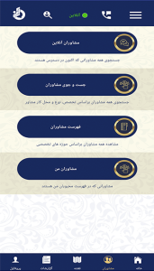 اسکرین شات 6 برنامه آنی مشاور