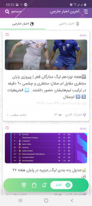 اسکرین شات 2 برنامه فوتبالیست | اخبار، آنالیز، مسابقه
