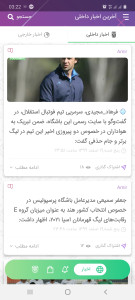 اسکرین شات 1 برنامه فوتبالیست | اخبار، آنالیز، مسابقه