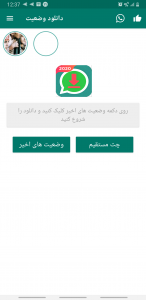 اسکرین شات 3 برنامه دانلود وضعیت واتساپ