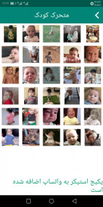 اسکرین شات 3 برنامه ‏‏‏استیکرهای متحرک و ثابت واتساپ