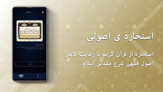 اسکرین شات 4 برنامه فال حافظ و استخاره