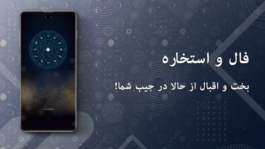 اسکرین شات 1 برنامه فال حافظ و استخاره