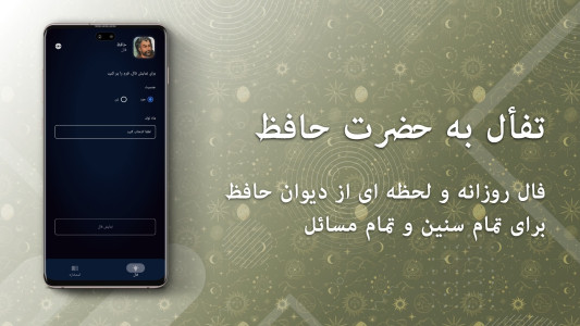 اسکرین شات 2 برنامه فال حافظ و استخاره