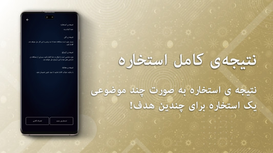 اسکرین شات 5 برنامه فال حافظ و استخاره