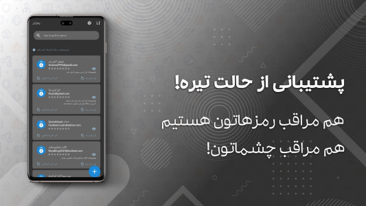 اسکرین شات 6 برنامه رمزدان: مدیریت رمزها مدیریت پسوردها