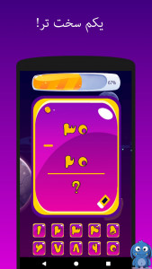 اسکرین شات 5 بازی بازی ریاضی سرعتی - کودک و بزرگسال جذاب
