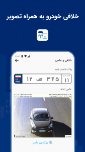 اسکرین شات 6 برنامه واید: خدمات بانکی، خلافی، قبوض، انتقال وجه