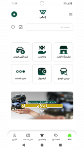 اسکرین شات 2 برنامه ویکی