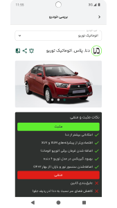 اسکرین شات 4 برنامه ویکی