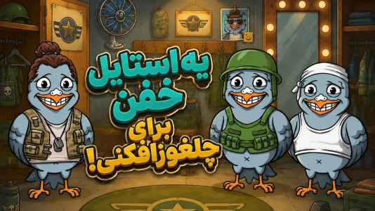 اسکرین شات 4 بازی ‏چلغوزافکن