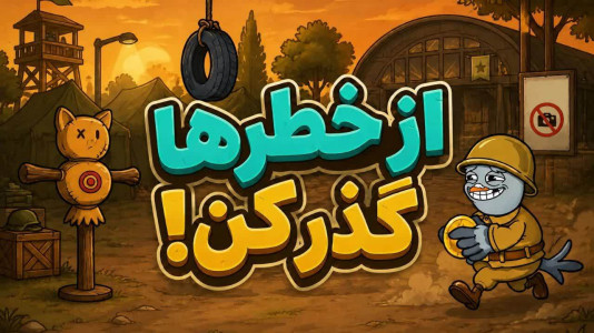اسکرین شات 3 بازی ‏چلغوزافکن