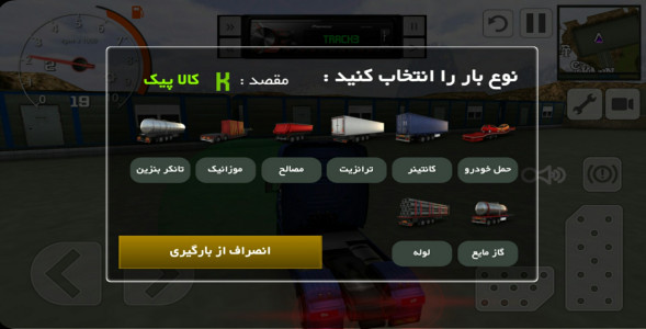 اسکرین شات 5 بازی یورو 6 : ماشین سنگین باربری