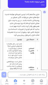 اسکرین شات 4 برنامه ‏‏‏‏‏سیاره پارسا