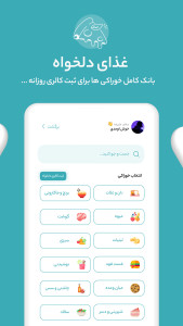 اسکرین شات 3 برنامه ‏‏‏‏کالری شمار و رژیم غذایی هوشمند