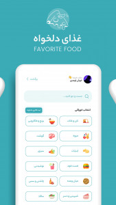 اسکرین شات 3 برنامه ‏‏‏کالری شمار و رژیم غذایی هوشمند