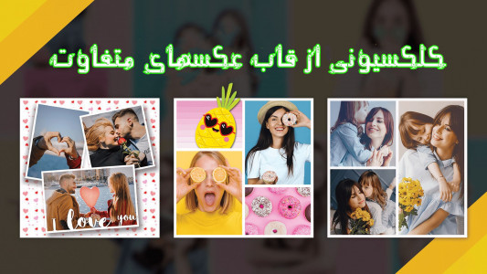 اسکرین شات 3 برنامه قاب عکس چندتایی