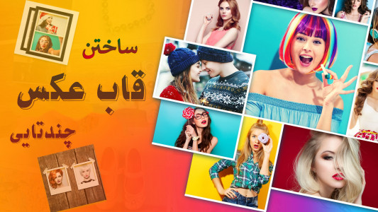 اسکرین شات 1 برنامه قاب عکس چندتایی