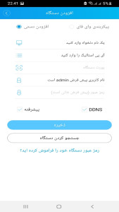 اسکرین شات 4 برنامه ‏‏‏XMEye فارسی