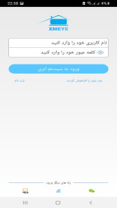 اسکرین شات 1 برنامه ‏‏‏XMEye فارسی