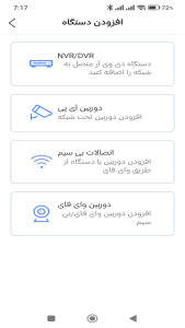اسکرین شات 12 برنامه ‏‏‏XMEye Pro فارسی