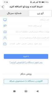 اسکرین شات 11 برنامه ‏‏‏XMEye Pro فارسی