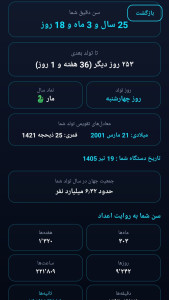 اسکرین شات 2 برنامه ‏‏محاسبه گر سن دقیق