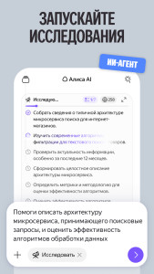اسکرین شات 6 برنامه Alice AI