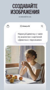اسکرین شات 8 برنامه Alice AI