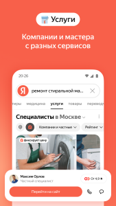 اسکرین شات 3 برنامه Яндекс — с Алисой AI