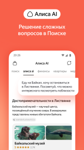 اسکرین شات 2 برنامه Яндекс — с Алисой AI