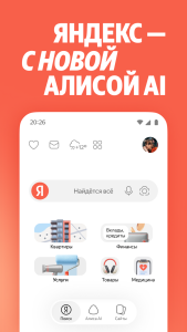 اسکرین شات 1 برنامه Яндекс — с Алисой AI