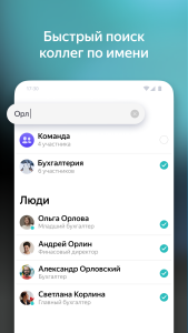 اسکرین شات 2 برنامه Yandex.Messenger (beta)