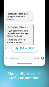 اسکرین شات 4 برنامه Yandex.Messenger (beta)